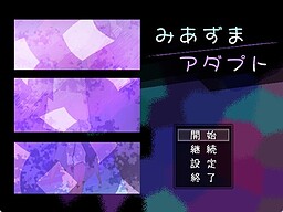 みあずまアダプト