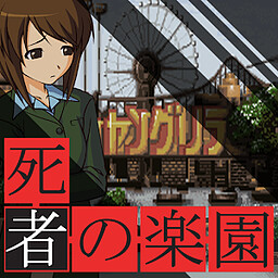 探偵・癸生川凌介事件譚「死者の楽園」