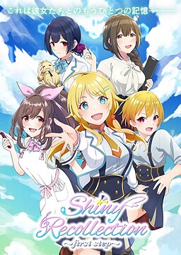 Shiny Recollection ～first step～