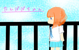 たんぽぽちゃん