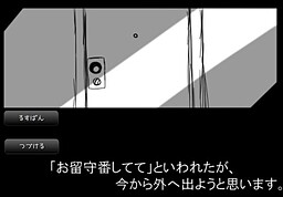 「お留守番してて」と言われたが今から外へ出ようと思います。