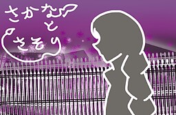 さかなとさそり