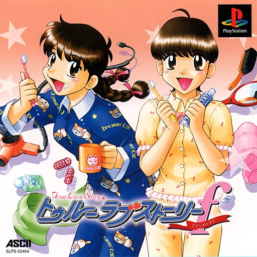 トゥルー・ラブストーリー・ファンディスク