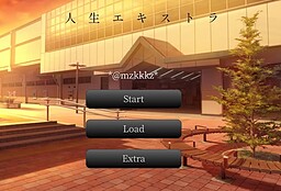 人生エキストラ