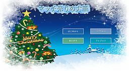 マッチ売りの大罪