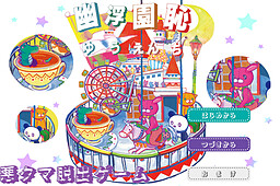 悪クマ脱出ゲーム【幽浮園恥】