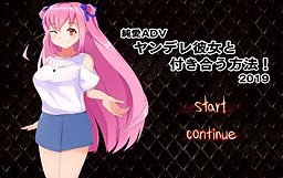 ヤンデレ彼女と付き合う方法！