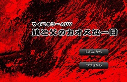 娘と父のカオスな一日