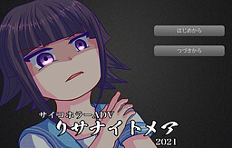 リサナイトメア