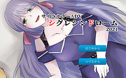 シグレシンドローム