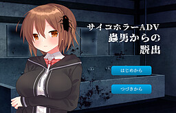 蟲男からの脱出