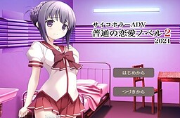 普通の恋愛ノベル２