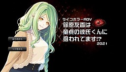 篠原友香は童貞の彼氏くんに狙われてます！？