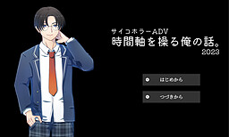 時間軸を操る俺の話。