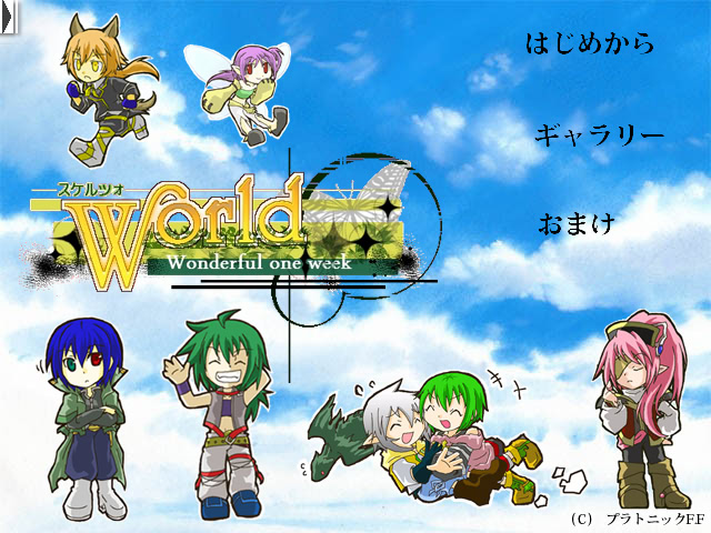 World-スケルツォ-　wonderful one week