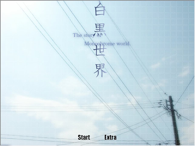 白黒世界 -The story of Monochrome World-