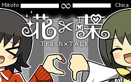 埖×喋 ～Trash×TALK～