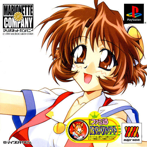 マリオネットカンパニー