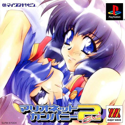 マリオネットカンパニー 2