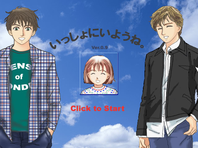 いっしょにいようね。