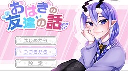 おはぎの友達の話