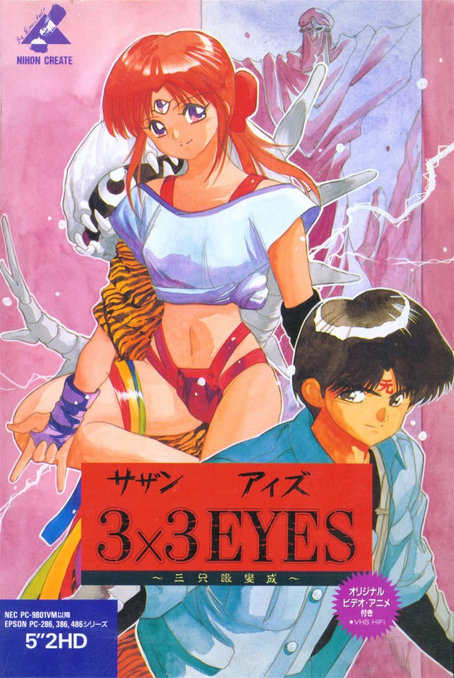 3x3 EYES ～三只眼變成～