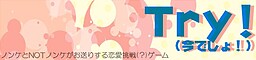 Try!（今でしょ！）