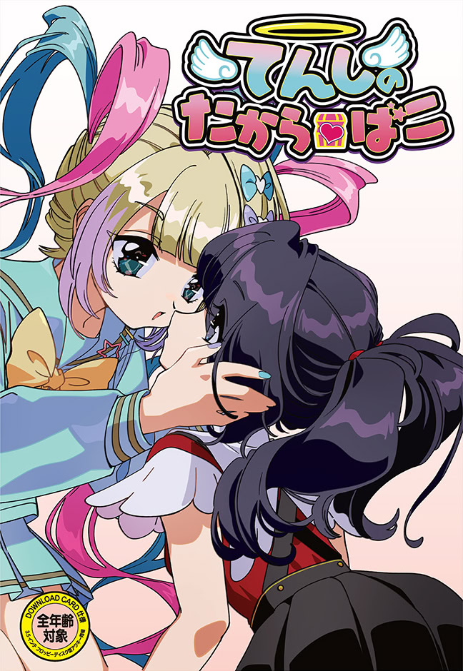 あめちゃん わくわくデートゲーム