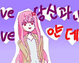 Love Love 당신과 나의 얀데레