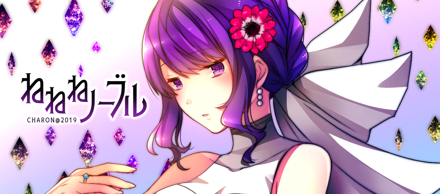 ねねねノーブル