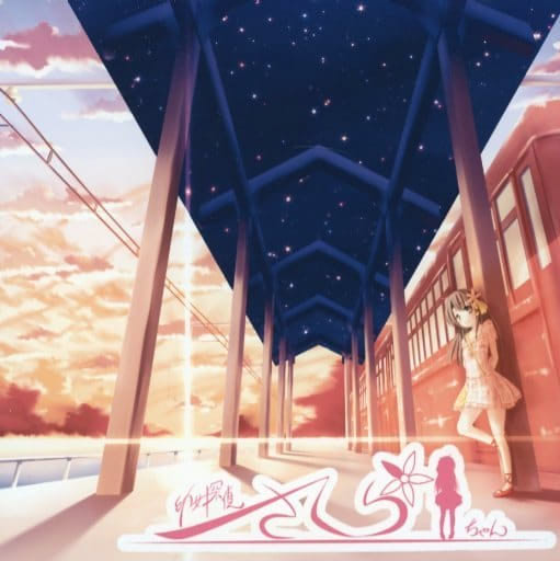 幼女探偵さくらちゃん