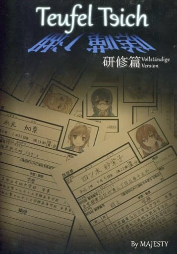 Teufel Teich～嗟嘆の湖～