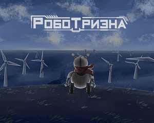 Роботризна