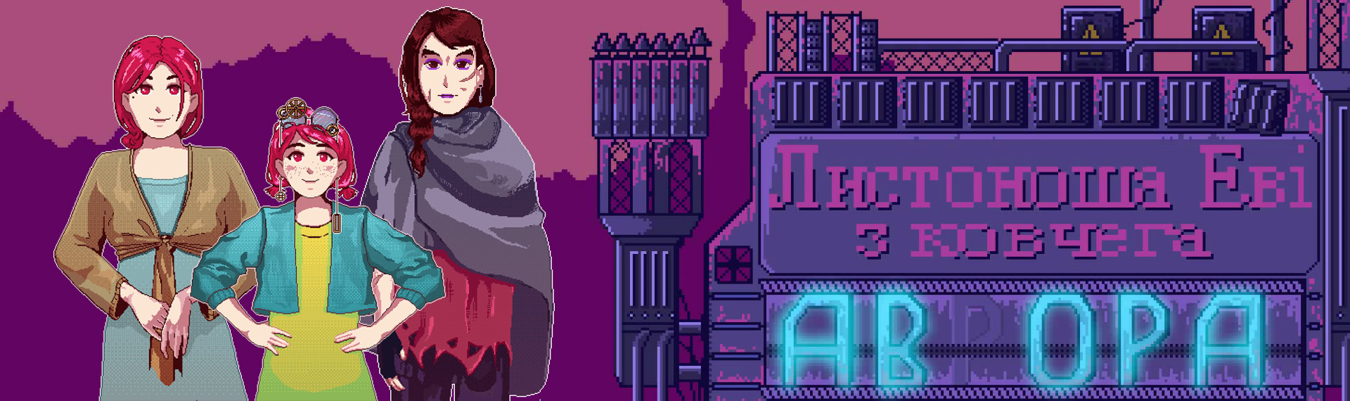 Листоноша Еві з ковчега Авора