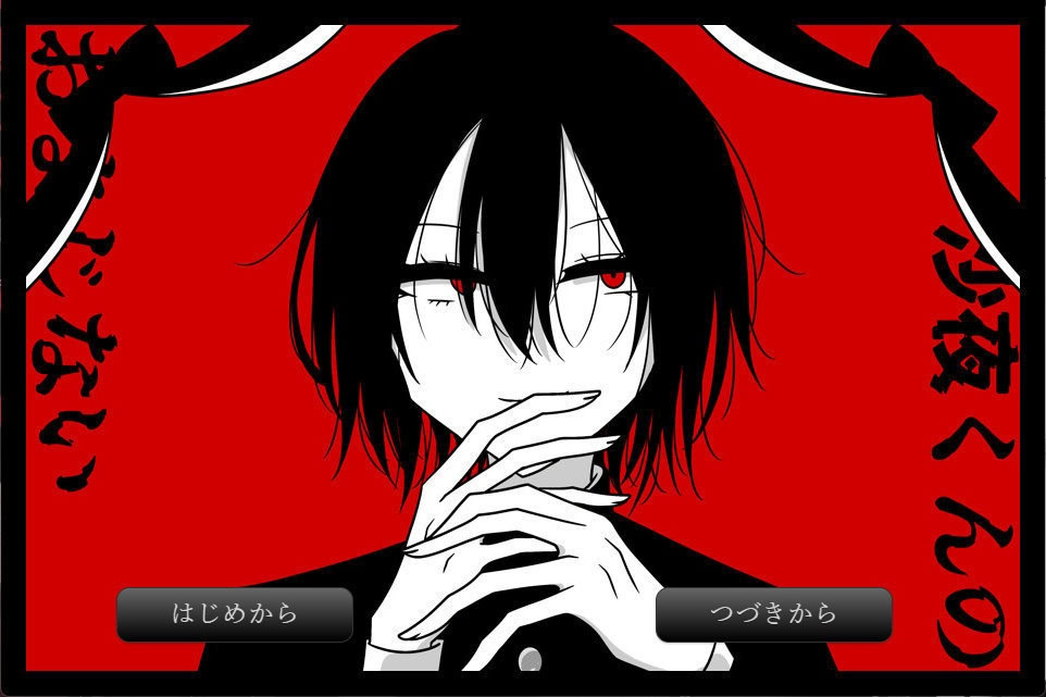 沙夜くんのおまじない