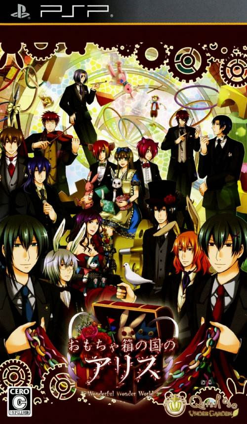 おもちゃ箱の国のアリス～ Wonderful Wonder World ～