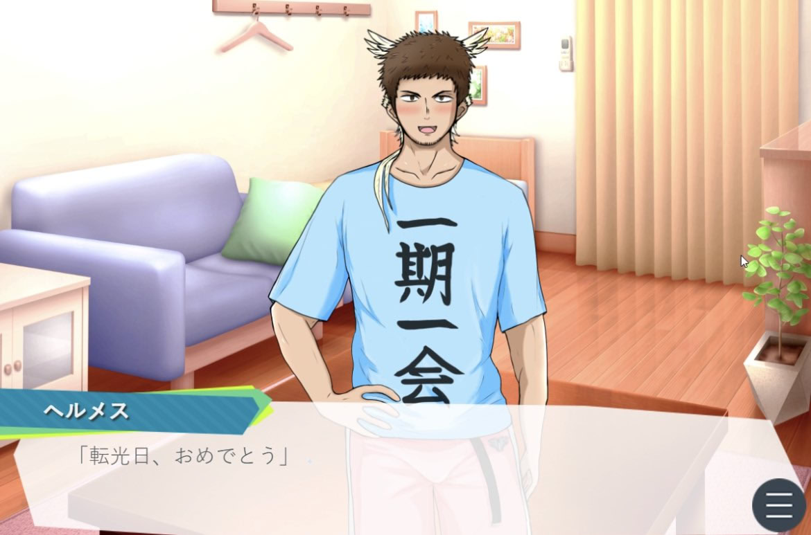 ヘルメスとデート