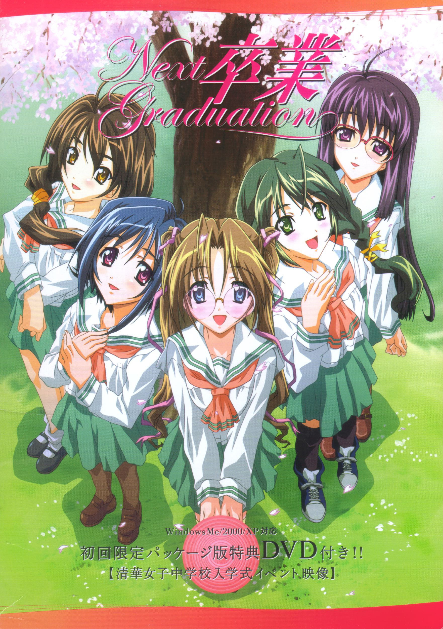 卒業 ～Next Graduation～