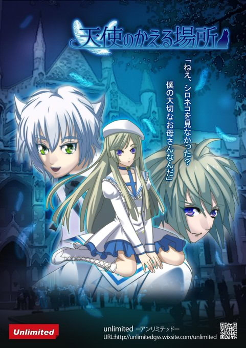 天使のかえる場所