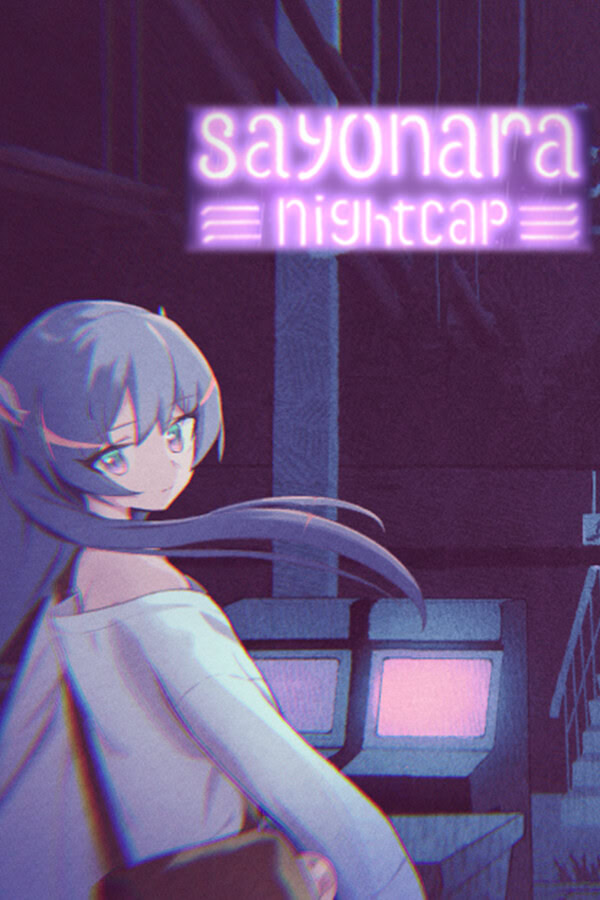 さよならナイト・キャップ