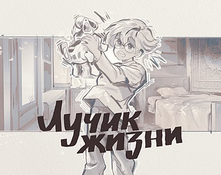 Лучик жизни