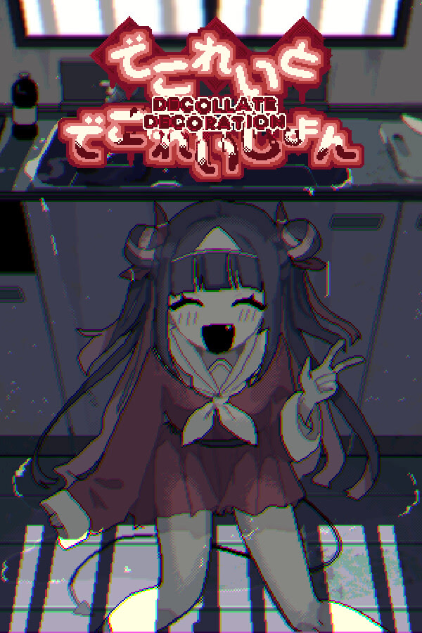 でこれいと・でこれいしょん！