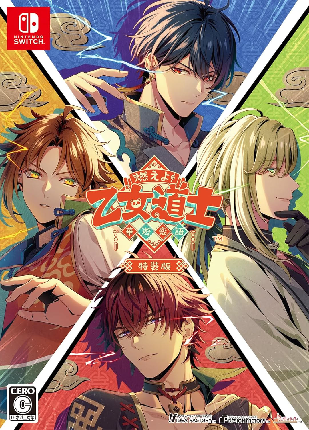 燃えよ！ 乙女道士 ～華遊恋語～