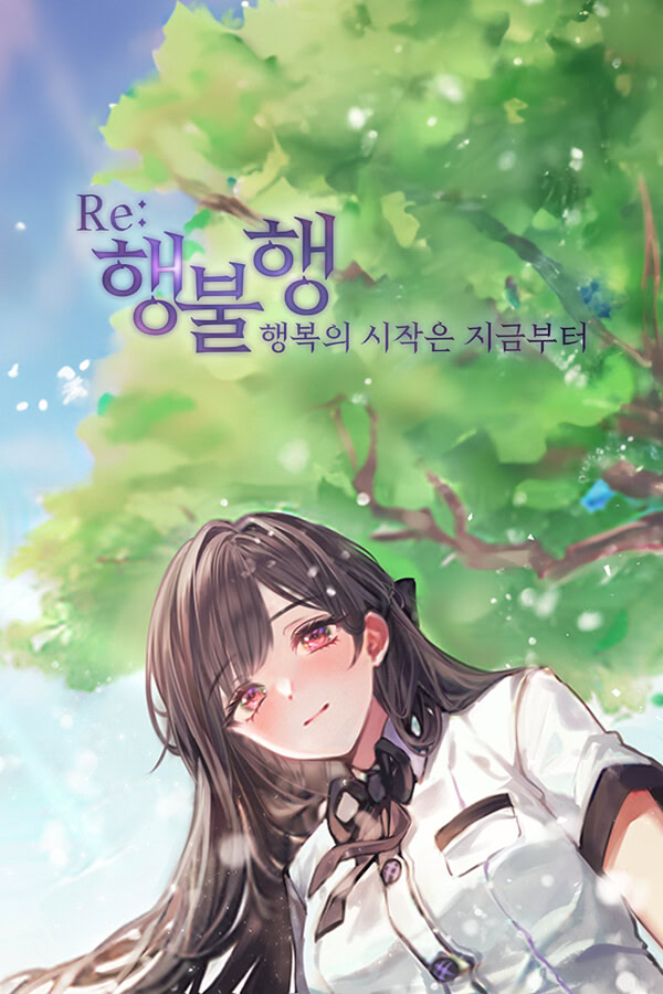 행불행 : 행복의 시작은 지금부터