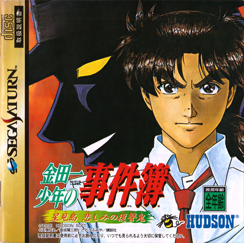 金田一少年の事件簿 星見島 悲しみの復讐鬼