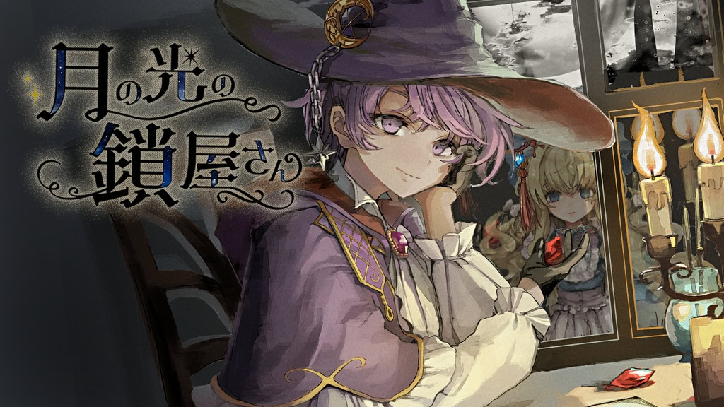 月の光の鎖屋さん