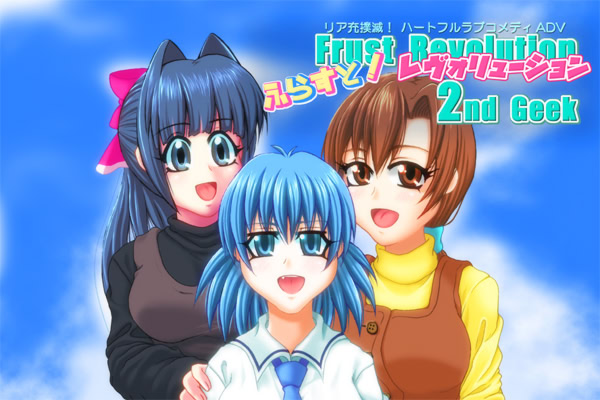 ふらすと！レヴォリューション2nd Geek