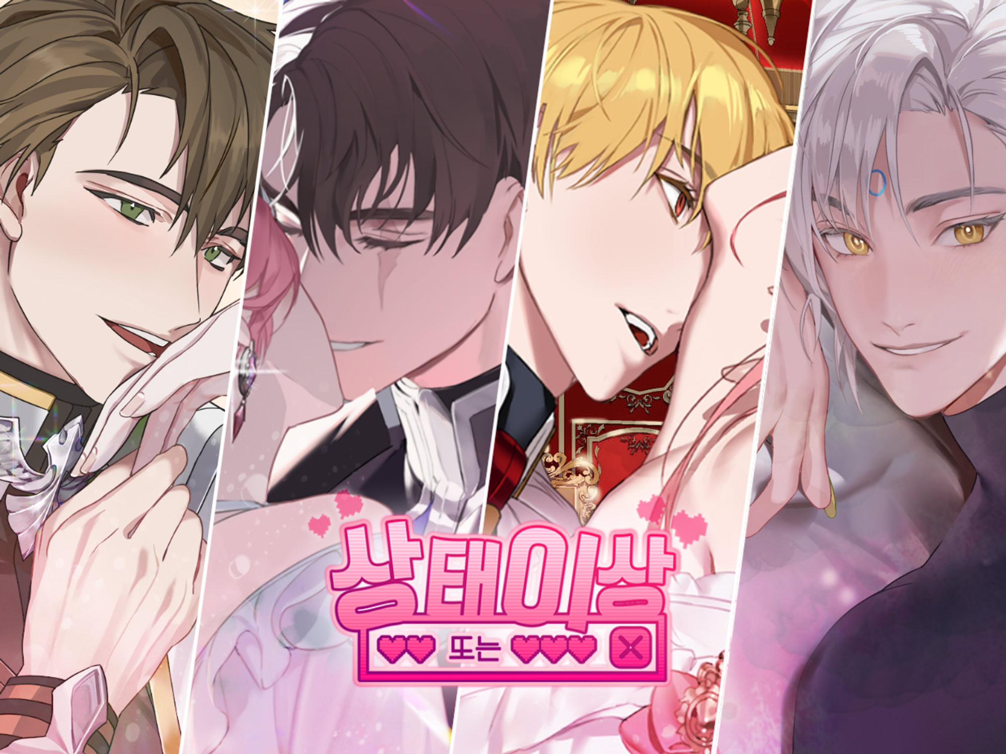 상태이상 : XX 혹은 XXX