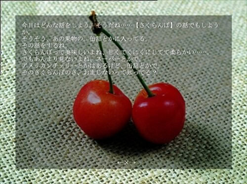 おこわ～さくらんぼ～