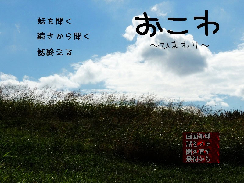 おこわ～ひまわり～